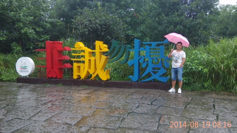 冻结的第一张照片--福清征婚网